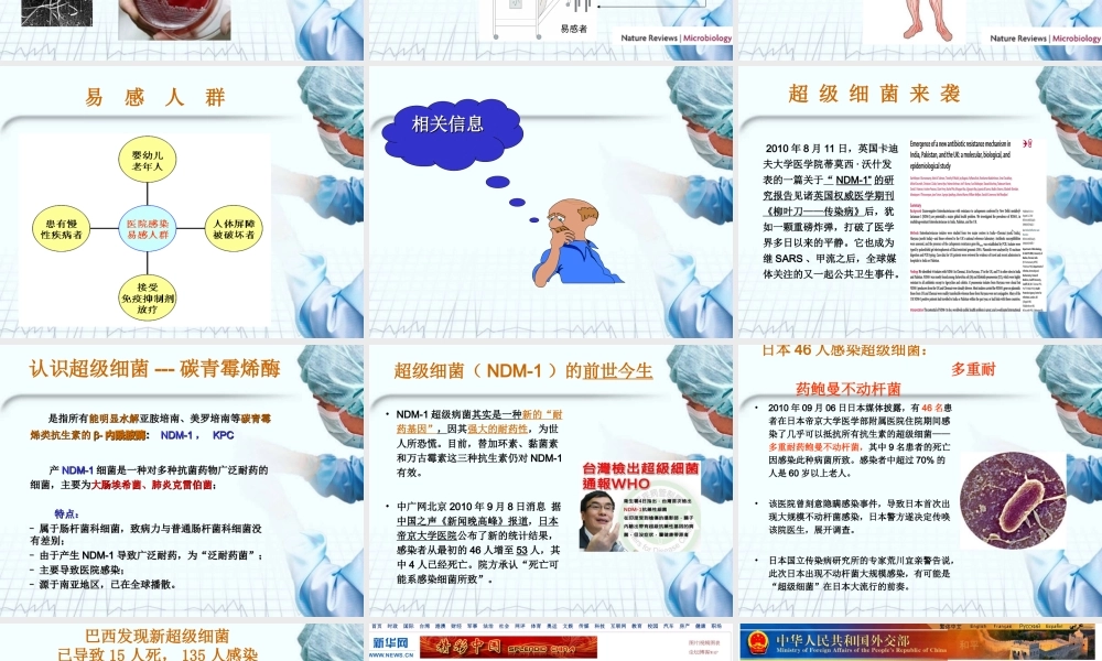 多重耐药菌防控技术指南[1].ppt