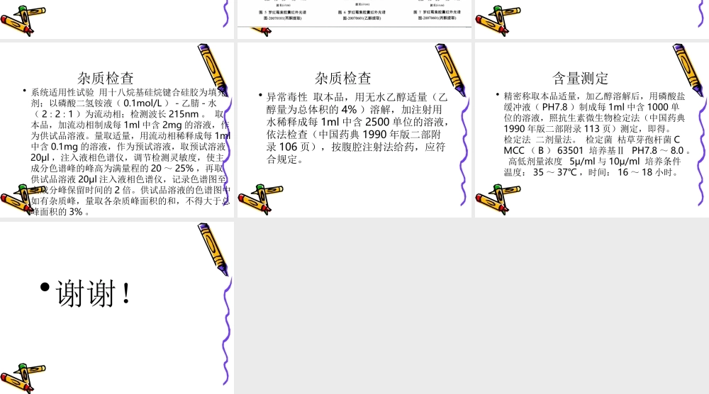 大环内酯类抗生素—罗红霉素.ppt