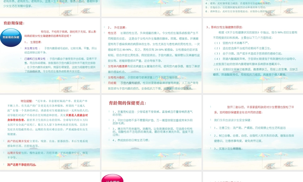 女性健康PPT.ppt
