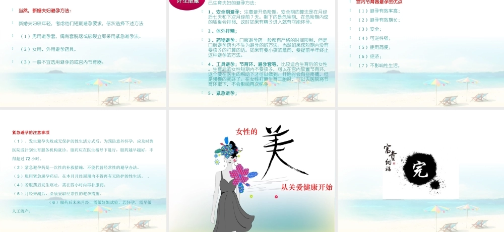 女性健康PPT.ppt