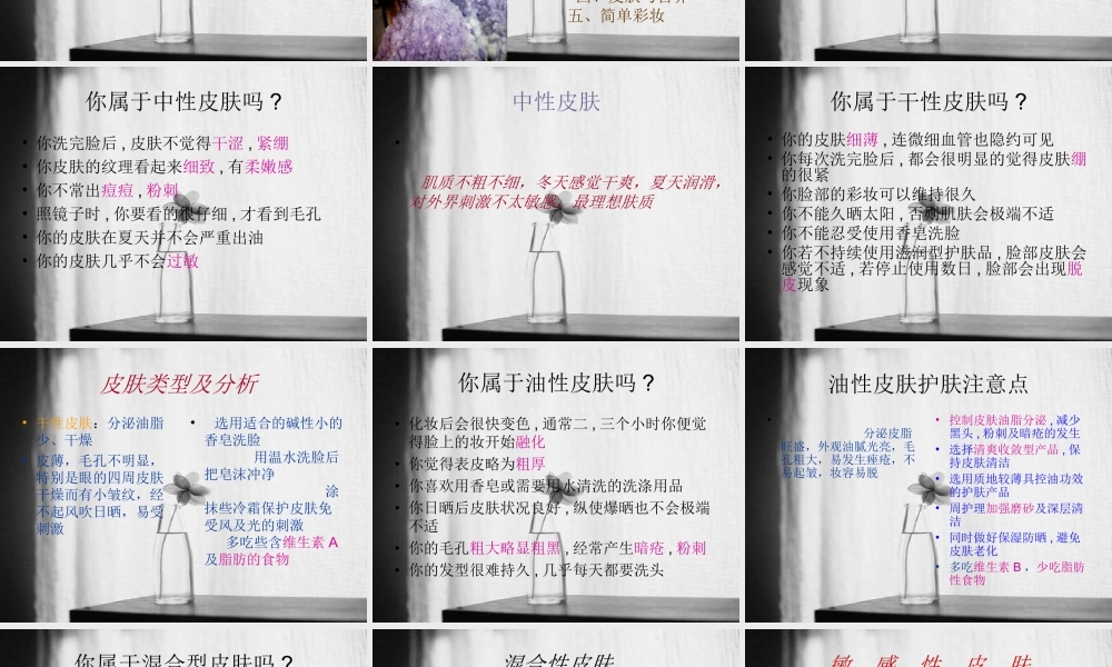 如何保养皮肤..ppt