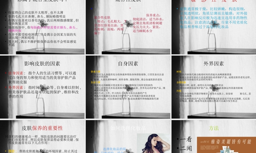 如何保养皮肤..ppt