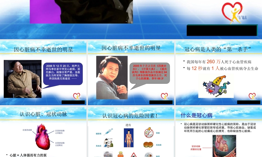 冠状动脉硬化性心脏病防治策略.pptx