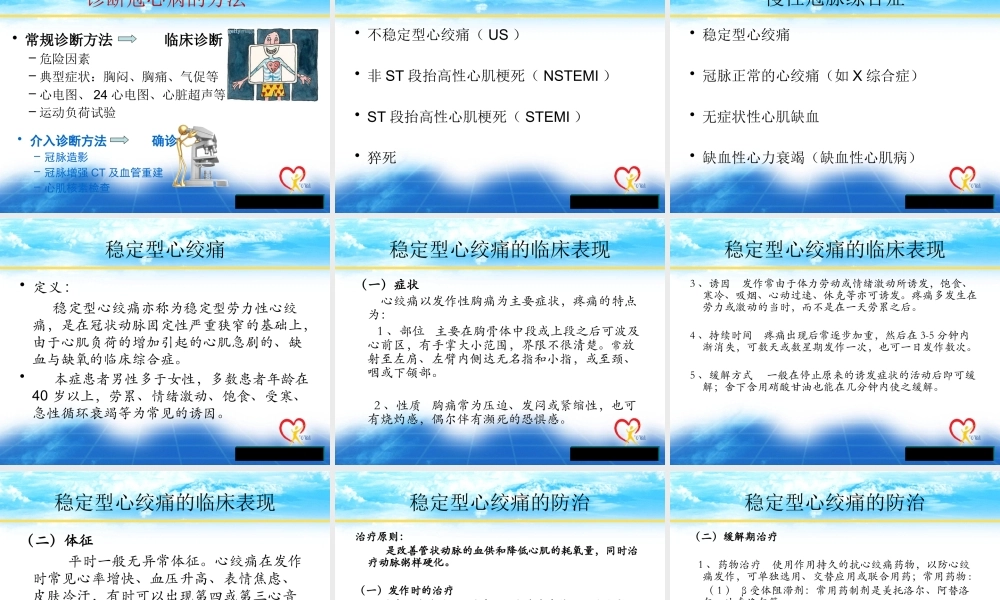 冠状动脉硬化性心脏病防治策略.pptx