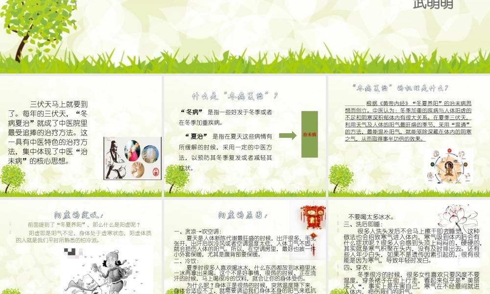 冬病夏治论扶阳.ppt