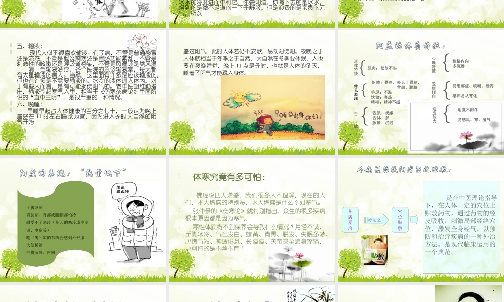 冬病夏治论扶阳.ppt