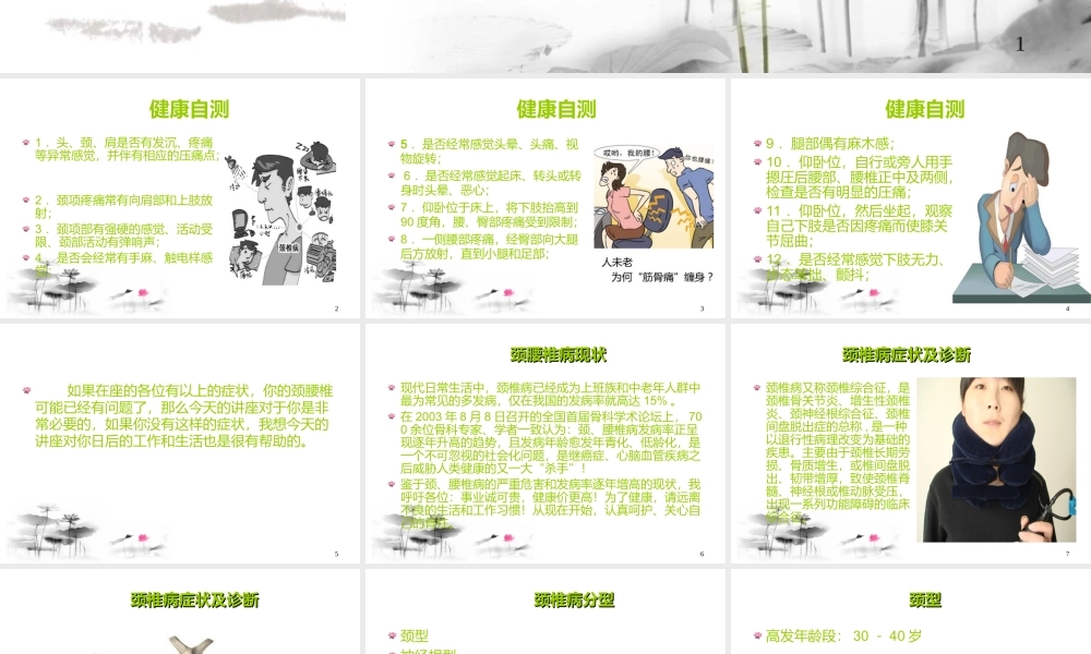 办公室族怎样防治颈腰椎病讲解.ppt