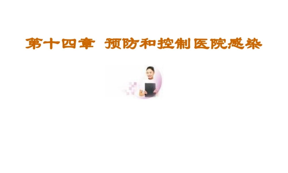 医院感染-隔离.ppt