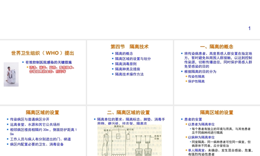 医院感染-隔离.ppt