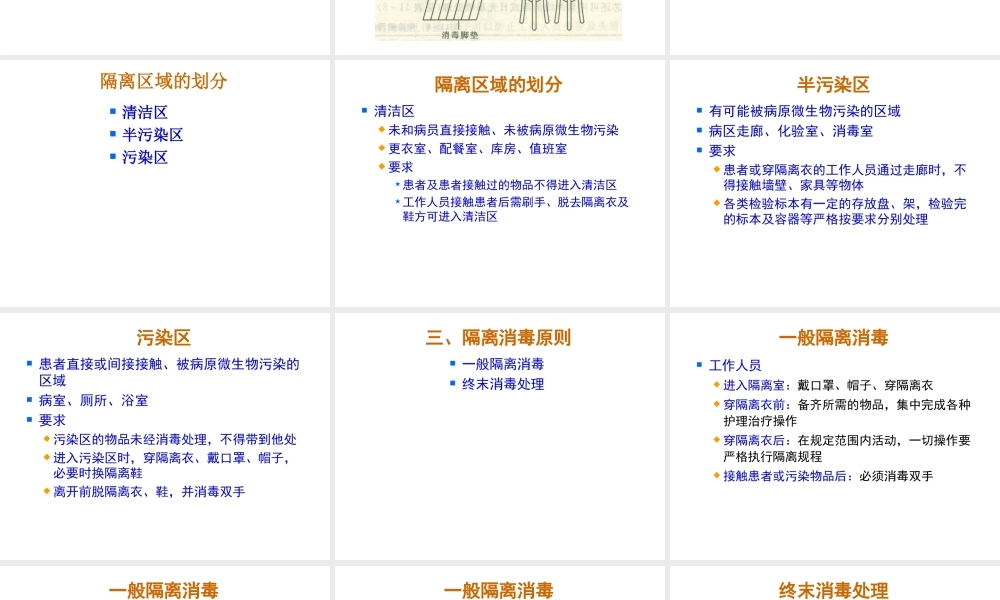 医院感染-隔离.ppt