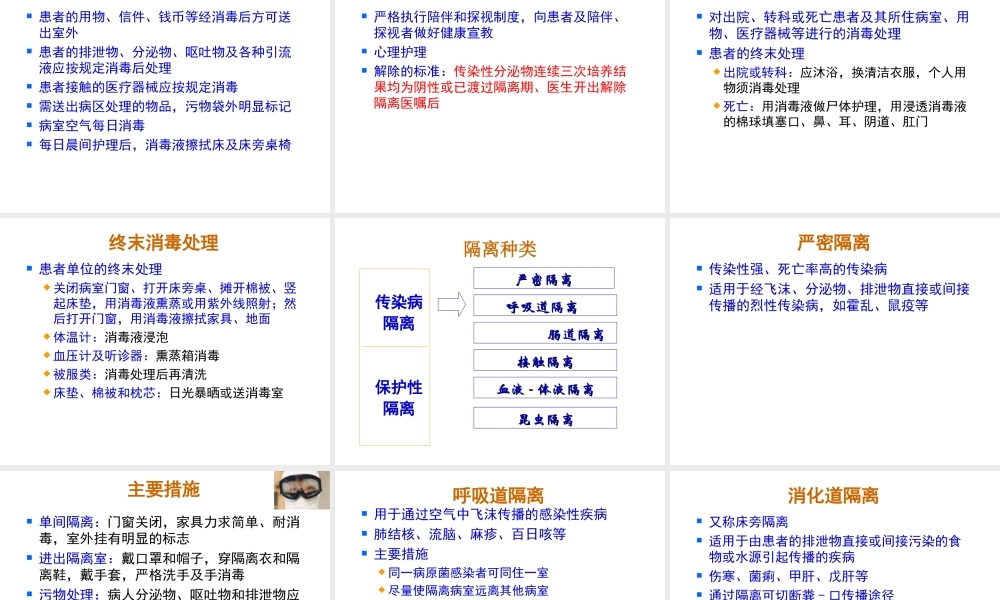 医院感染-隔离.ppt
