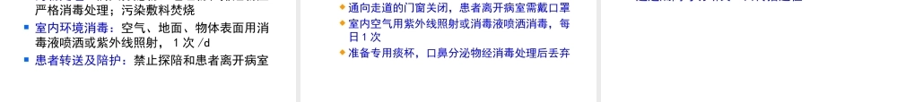医院感染-隔离.ppt