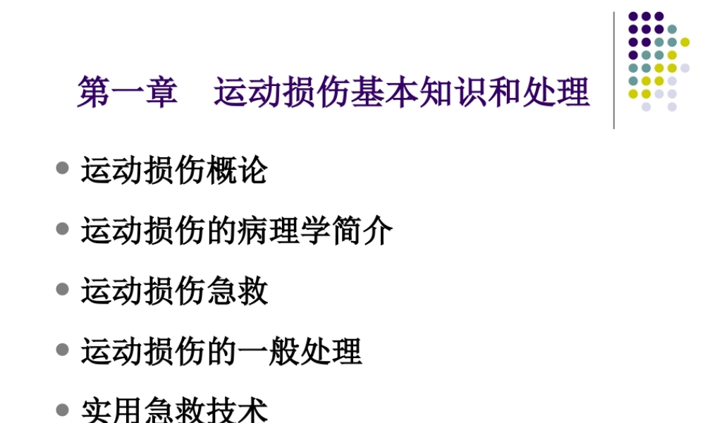 创伤概论要点.ppt