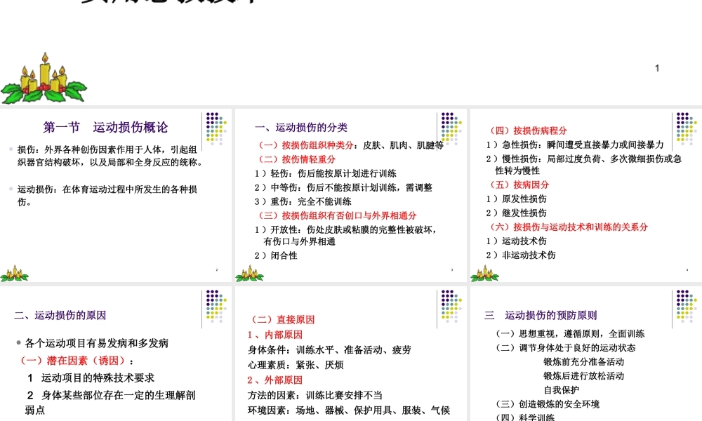 创伤概论要点.ppt