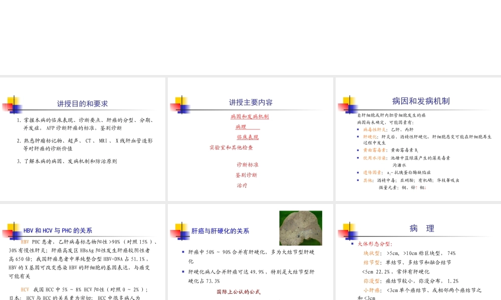 原发性肝癌2011928.ppt