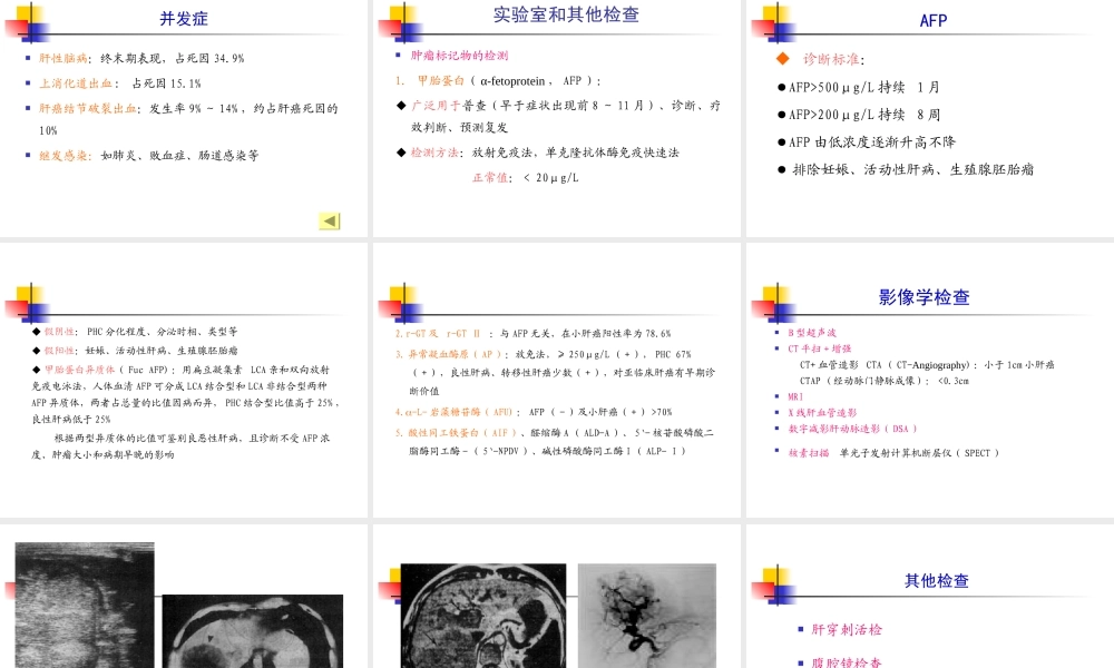 原发性肝癌2011928.ppt