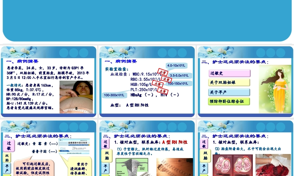 剖宫产手术的配合.ppt