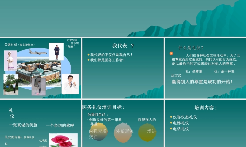 医务人员礼仪.ppt