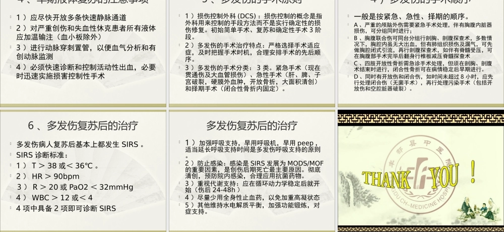 多发伤的检查与诊治.ppt