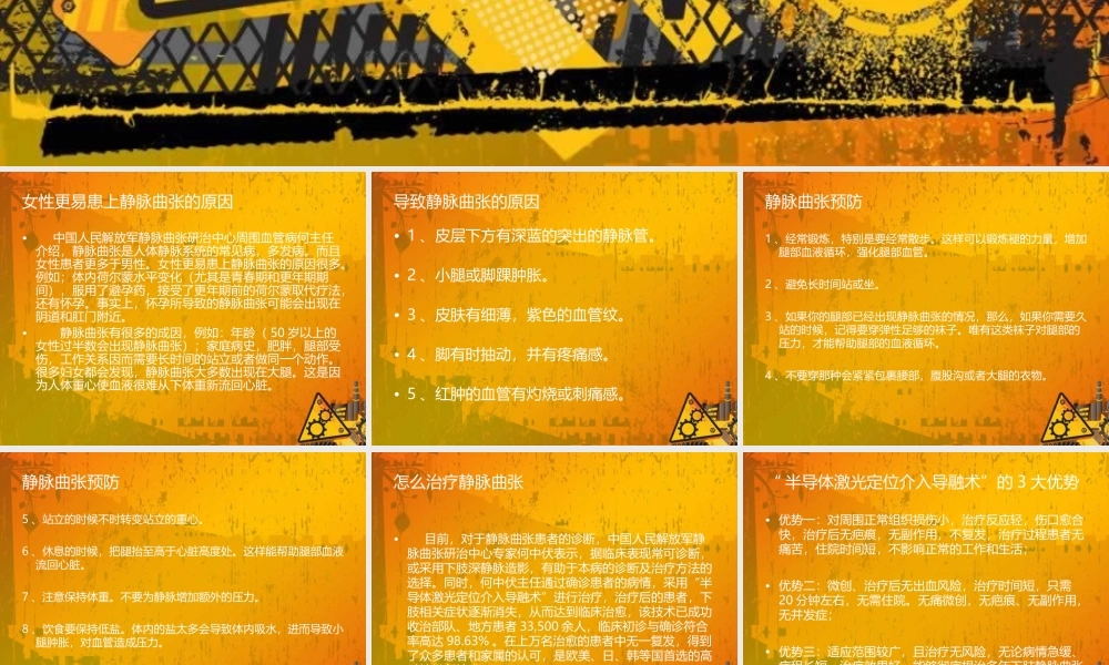 女性更易患上静脉曲张原因大全.ppt