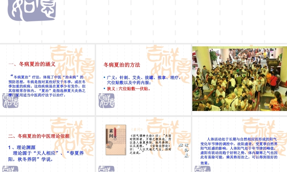 冬病夏治.ppt