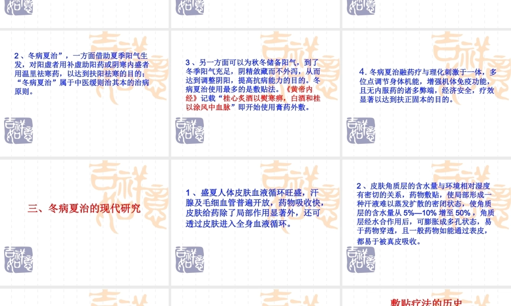 冬病夏治.ppt