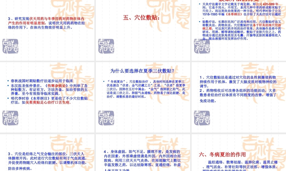 冬病夏治.ppt