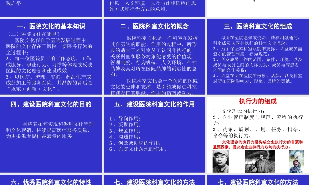 医院科室文化建设与创新-(s).ppt