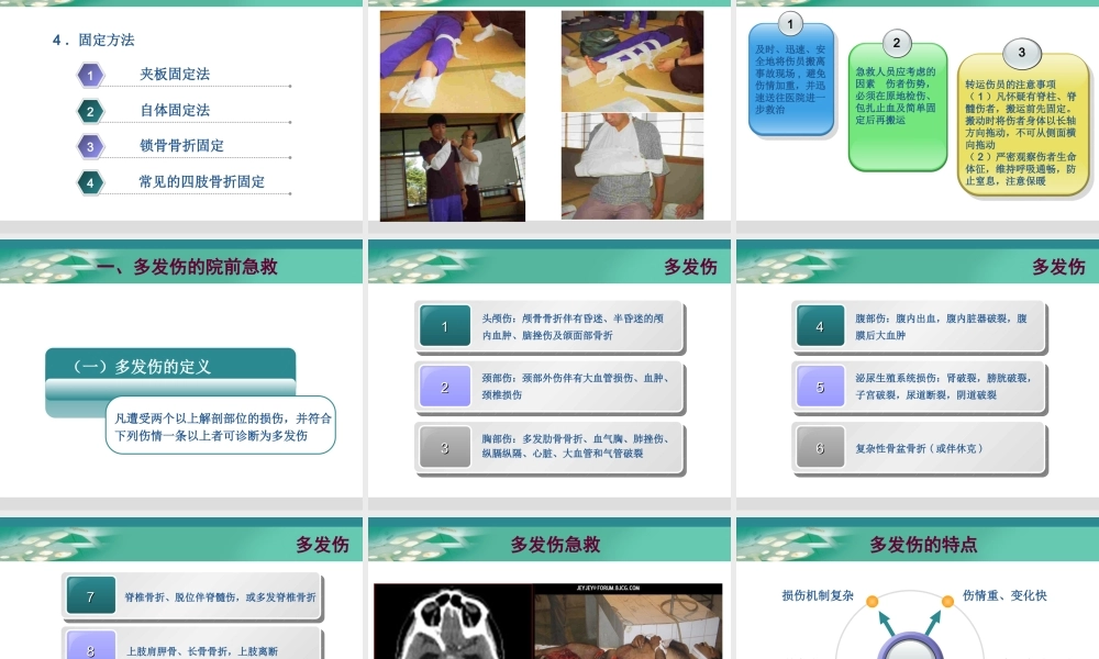 创伤的院前急救PPT.ppt
