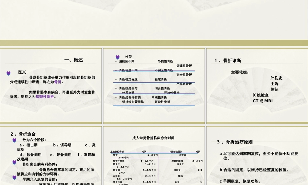四肢骨折的康复.ppt