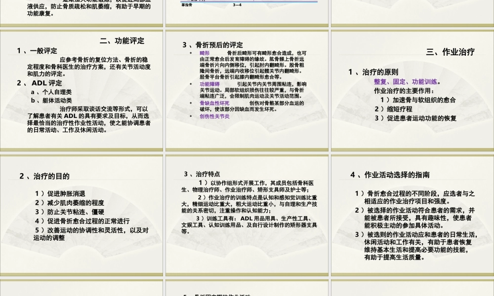 四肢骨折的康复.ppt