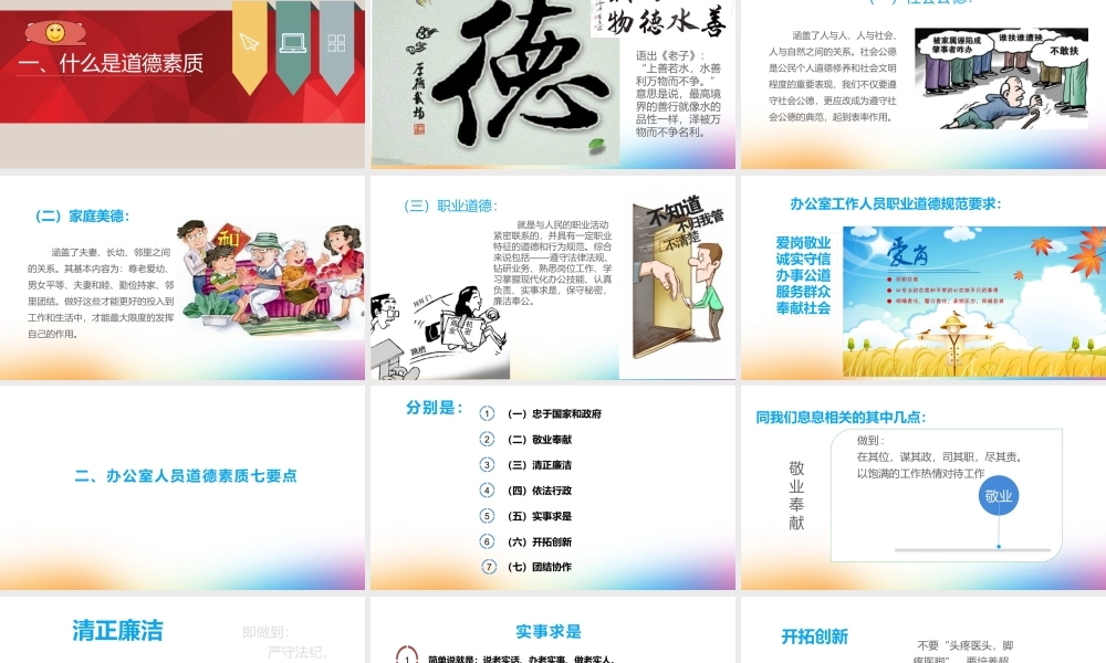 办公室人员职业精神与职业道德修养-ppt.pptx