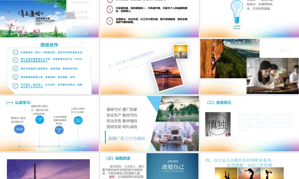 办公室人员职业精神与职业道德修养-ppt.pptx