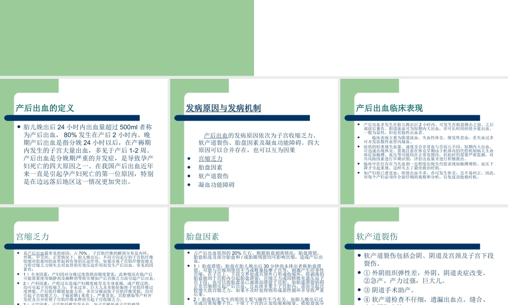 失血性休克-产后出血篇.ppt