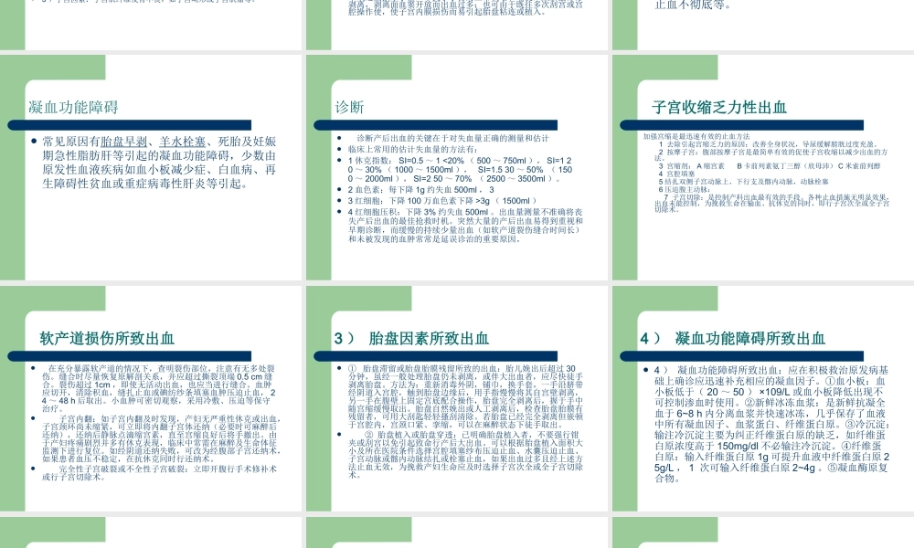 失血性休克-产后出血篇.ppt