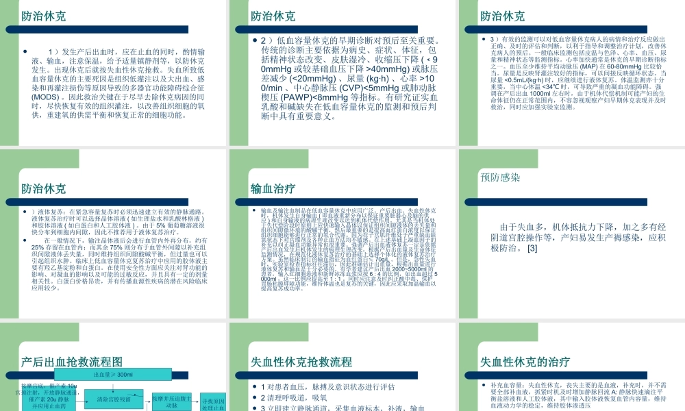 失血性休克-产后出血篇.ppt