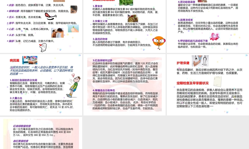 失血性贫血症状-PeacefulMind.ppt