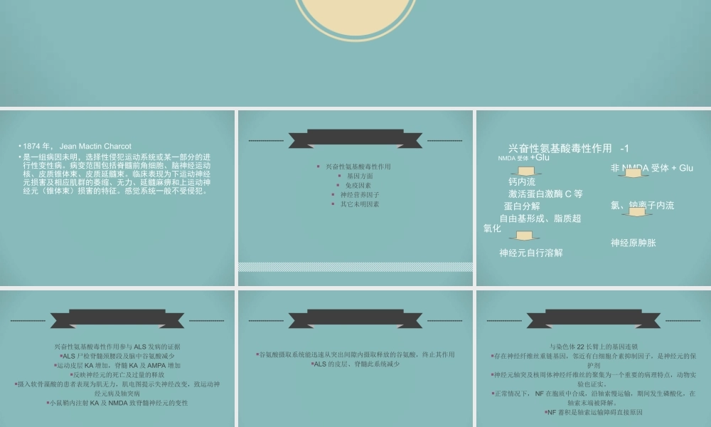 北京华科中西医结合医院神经肌肉科分析：运动神经元发病因素详解.ppt