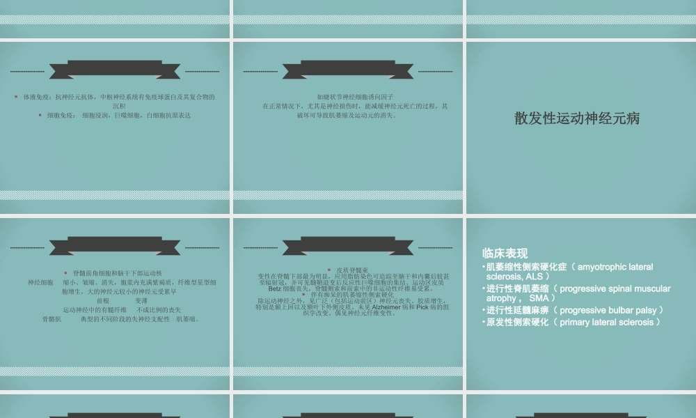 北京华科中西医结合医院神经肌肉科分析：运动神经元发病因素详解.ppt