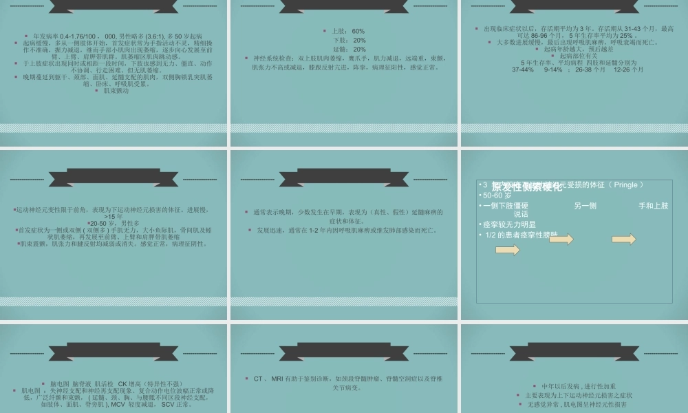 北京华科中西医结合医院神经肌肉科分析：运动神经元发病因素详解.ppt