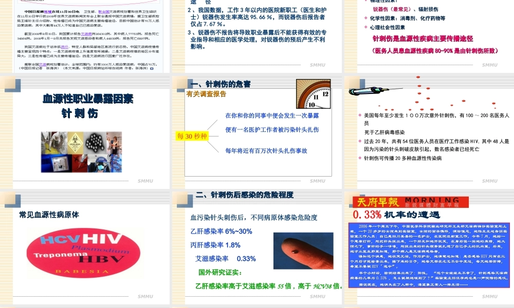 医务人员的职业安全与防护.ppt