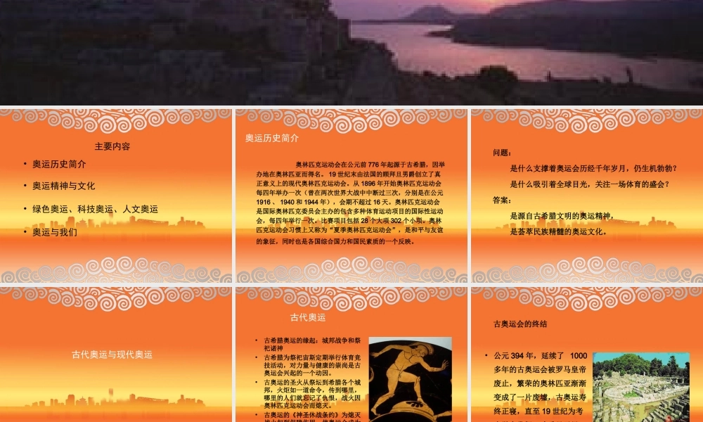 奥运精神与奥运文化精讲.ppt