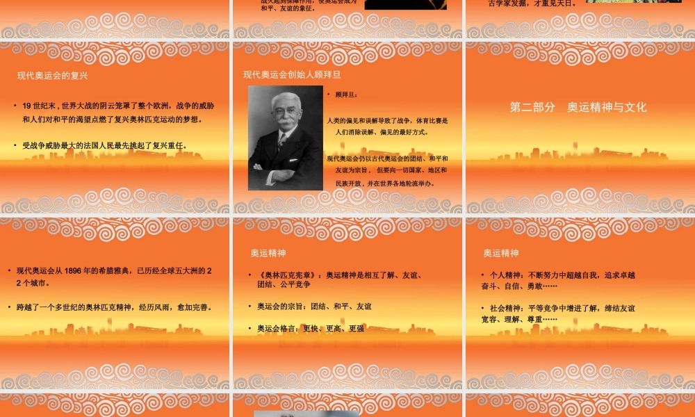 奥运精神与奥运文化精讲.ppt