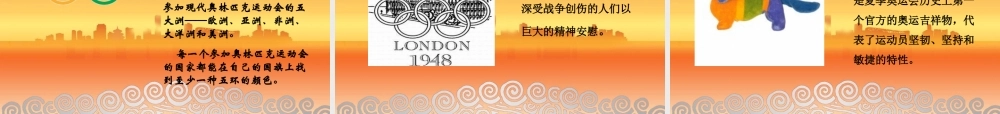 奥运精神与奥运文化精讲.ppt