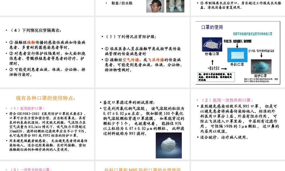 医院隔离技术与规范.ppt