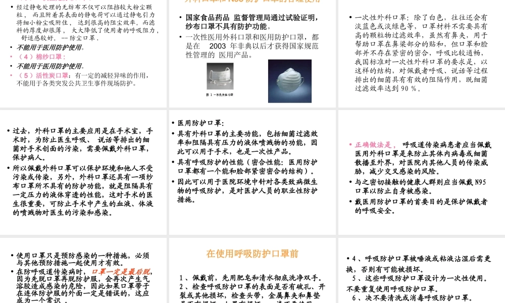 医院隔离技术与规范.ppt