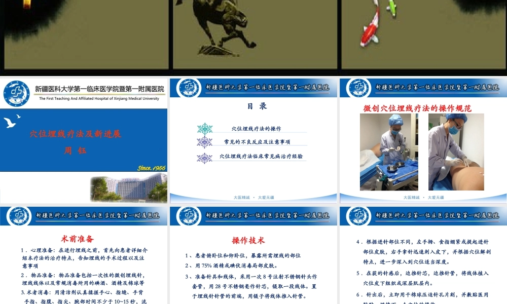 周钰-穴位埋线疗法及新进展.ppt