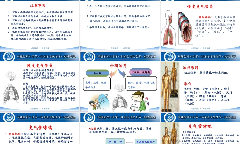 周钰-穴位埋线疗法及新进展.ppt