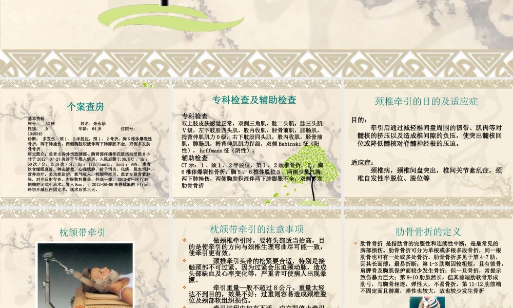 多发伤-颈1、2半脱位.ppt
