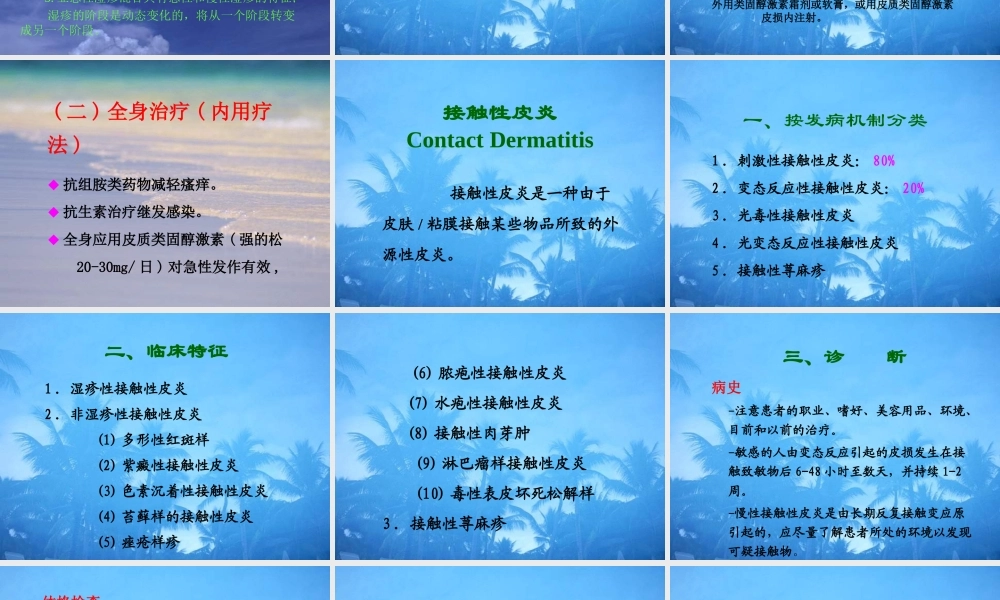 其组织学定义为皮肤海绵层细胞间水肿.ppt